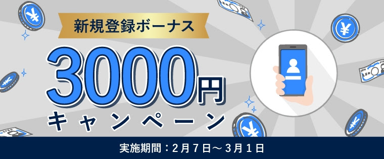 FXGT　3000円