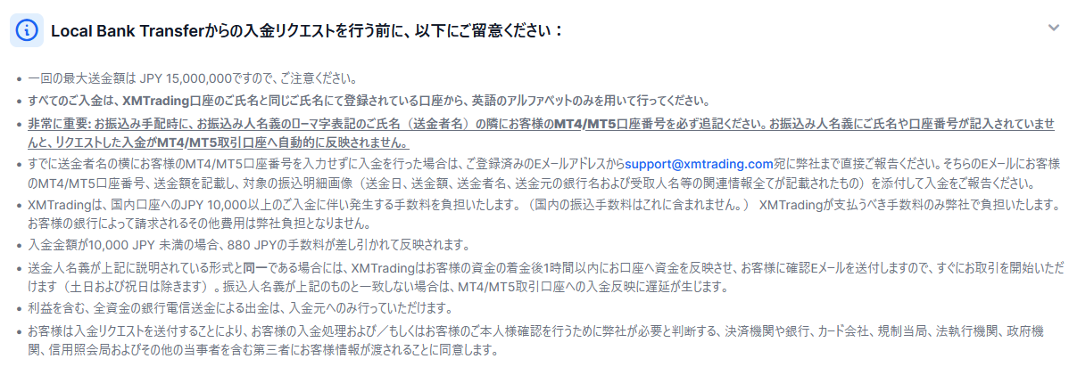 XM　入金