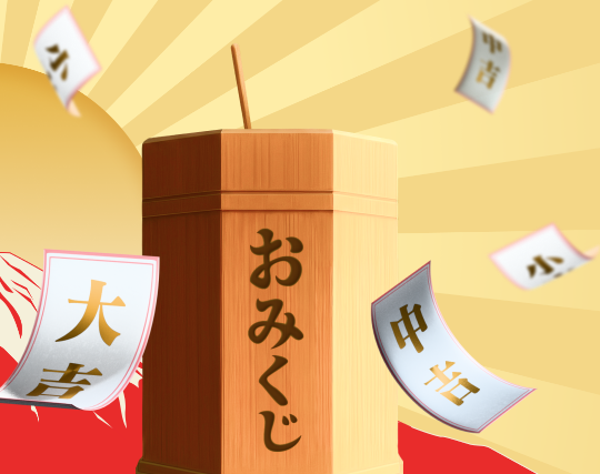 XMTradingおみくじで運試し